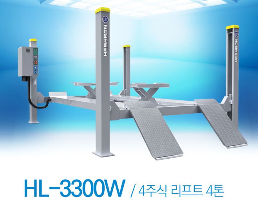 4주식 리프트 4톤 HL-3300w