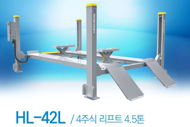 4주식 리프트 4.5톤 HL-42L 