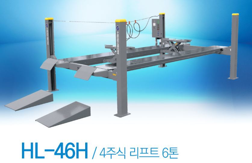 4주식 리프트 6톤 HL-46H 