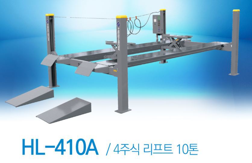 4주식 리프트 10톤 HL-410A
