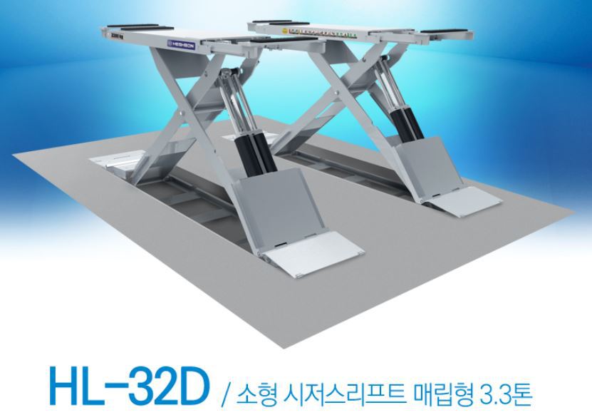 소형 시저스리프트 3.3톤  HL-32D (매립형)